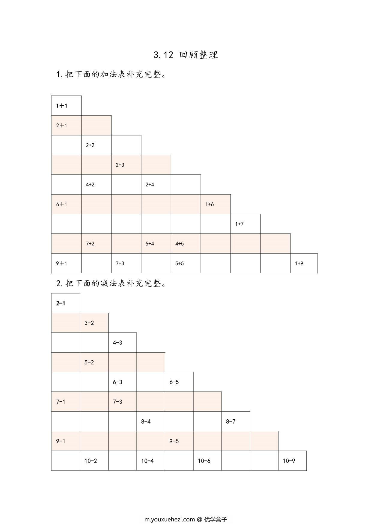图片[3]-[合集48份] 一年级上册数学课时练(版一) 青岛版五四制-优学盒子
