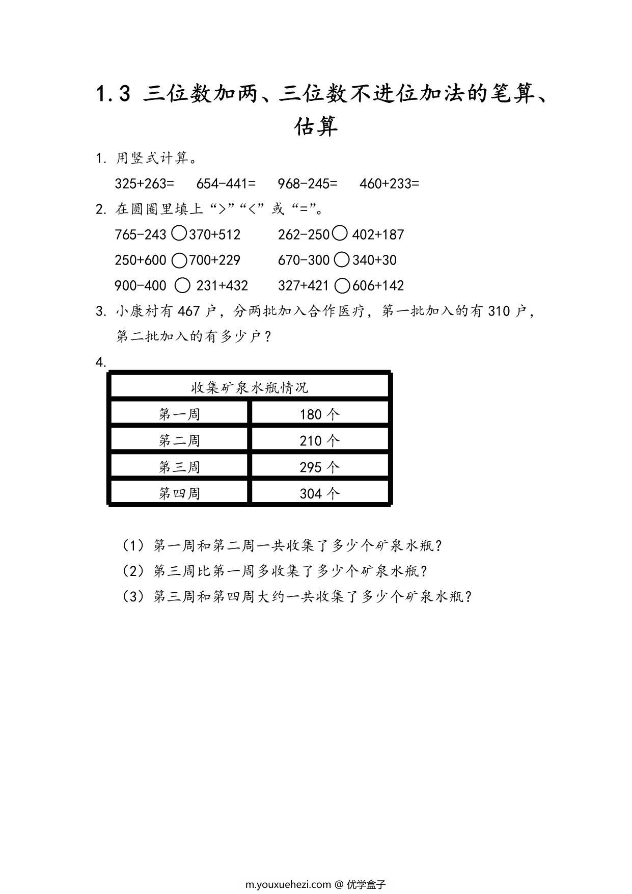 图片[4]-[合集59份] 二年级下册数学课时练(版一) 青岛版五四制-优学盒子
