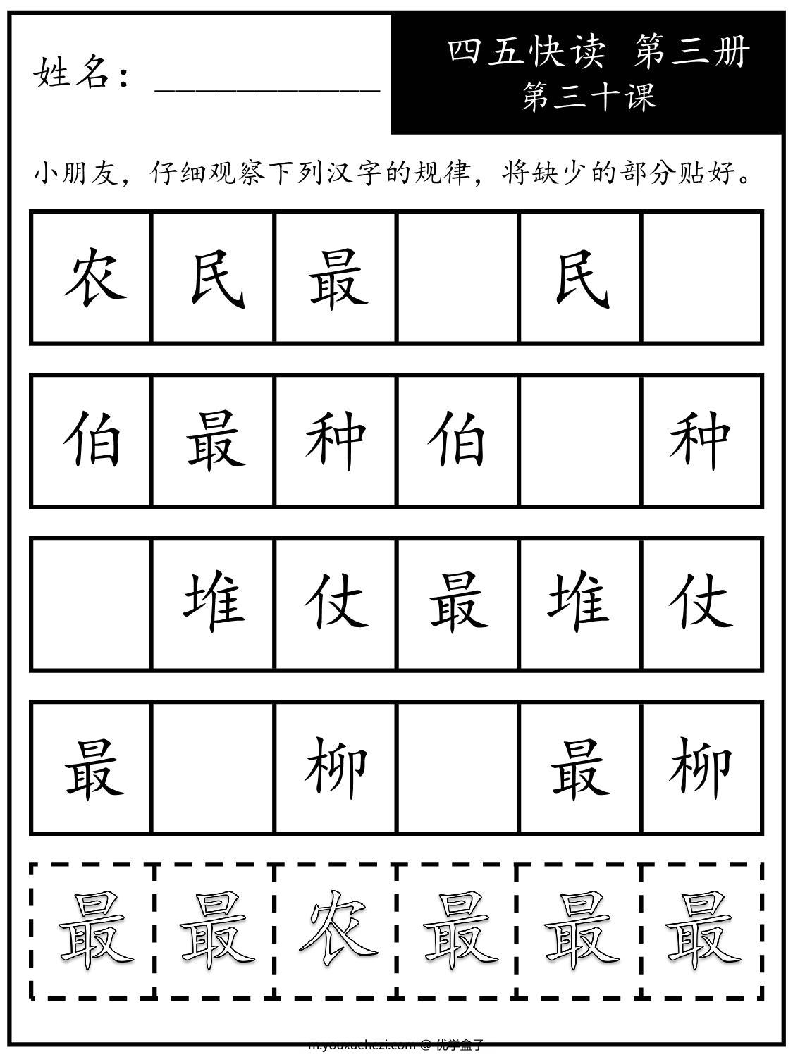 图片[5]-《四五快读每字一练》第三册 21-30课，88页PDF-优学盒子