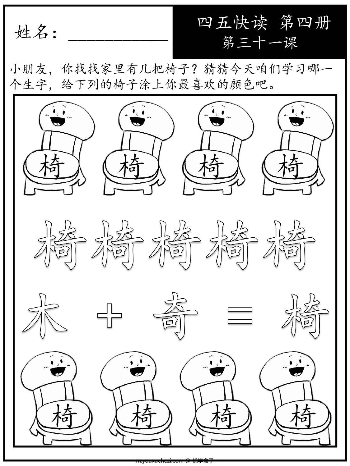 图片[2]-《四五快读每字一练》第四册 31-40课，88页PDF电子版-优学盒子