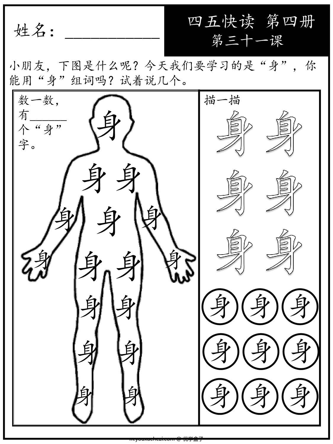 图片[3]-《四五快读每字一练》第四册 31-40课，88页PDF电子版-优学盒子