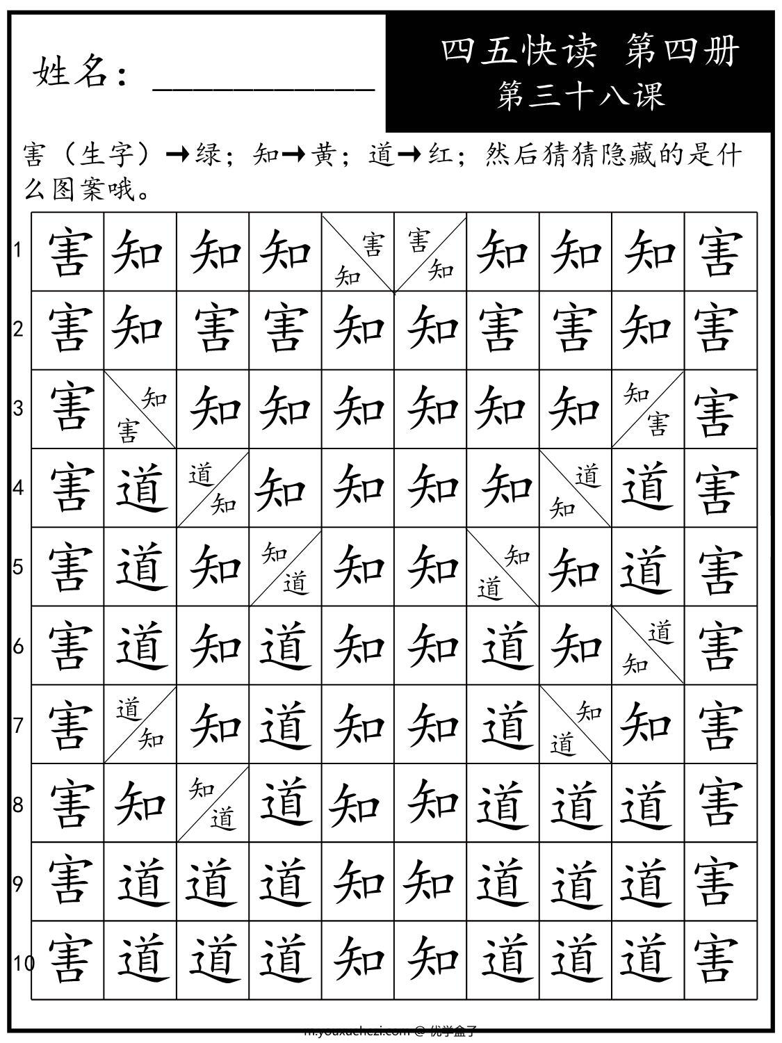 图片[4]-《四五快读每字一练》第四册 31-40课，88页PDF电子版-优学盒子