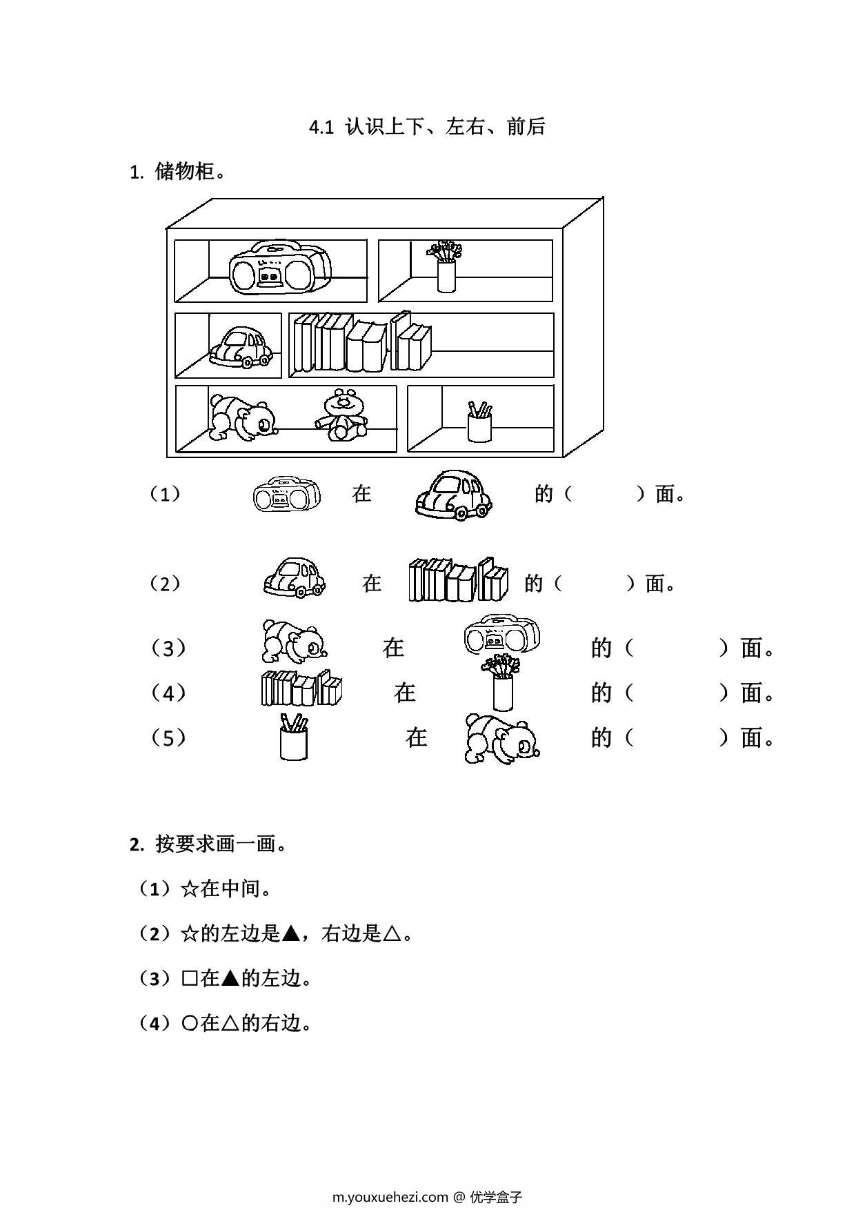 图片[4]-[合集48份] 一年级上册数学课时练(版一) 青岛版五四制-优学盒子