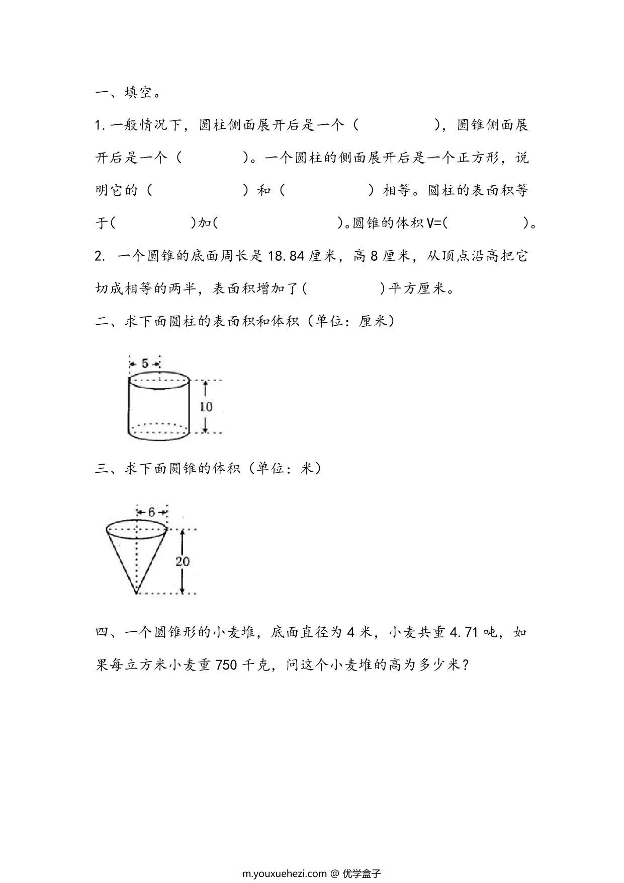 图片[2]-[合集54份] 五年级下册数学 课时练(版一) 青岛版五四制-优学盒子