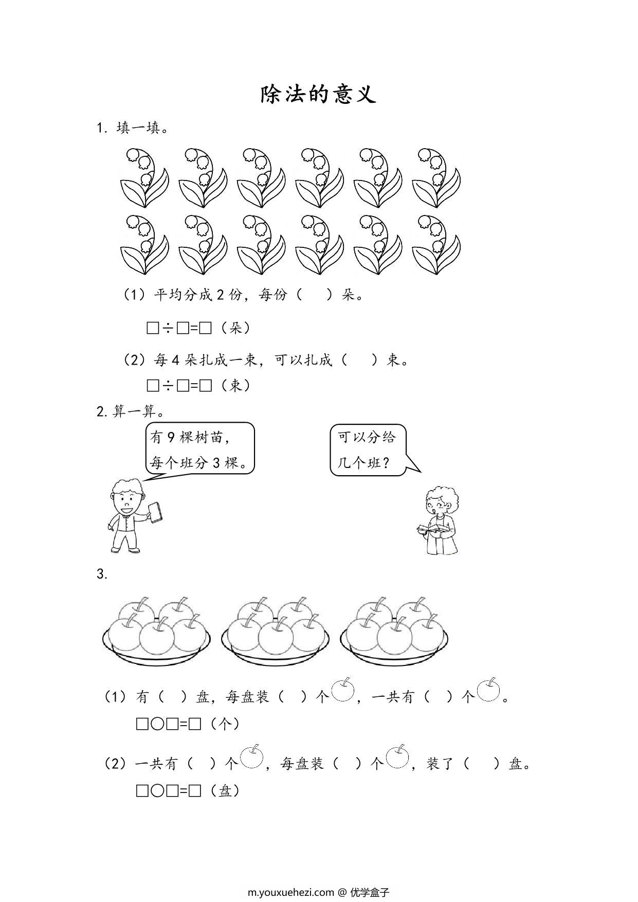 图片[4]-[合集53份] 二年级上册数学课时练(版一) 青岛版五四制-优学盒子