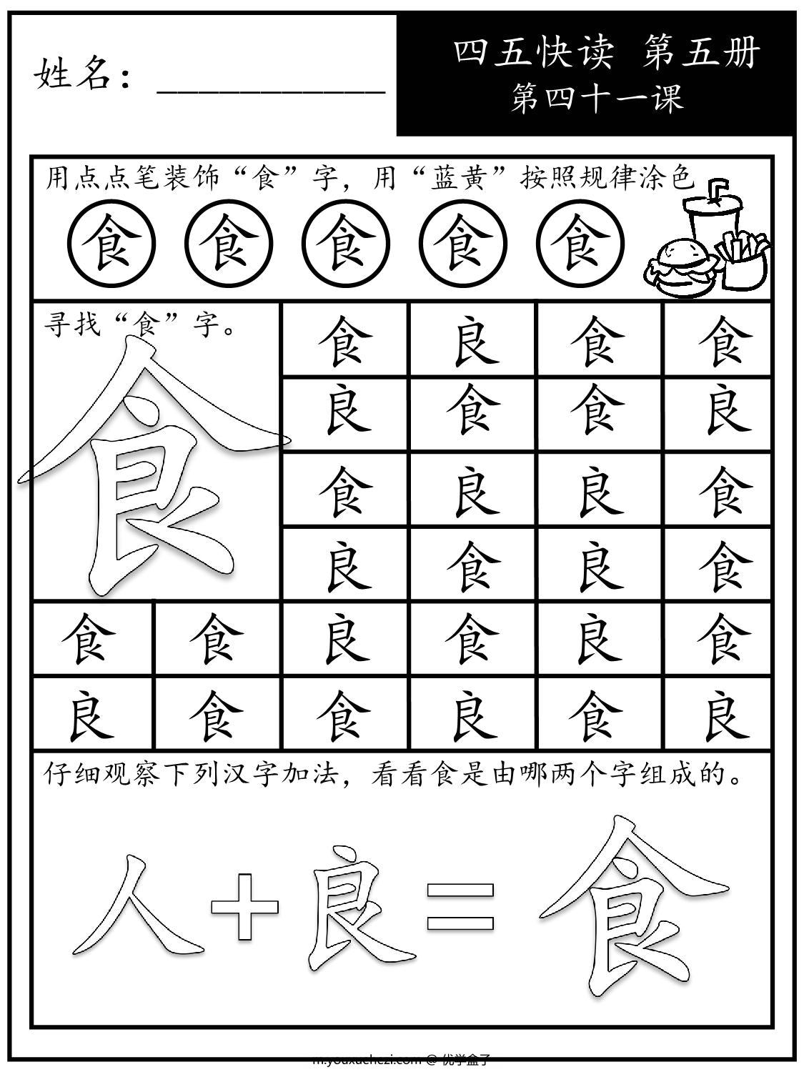 图片[1]-《四五快读每字一练》第五册 41-50课，88页PDF-优学盒子