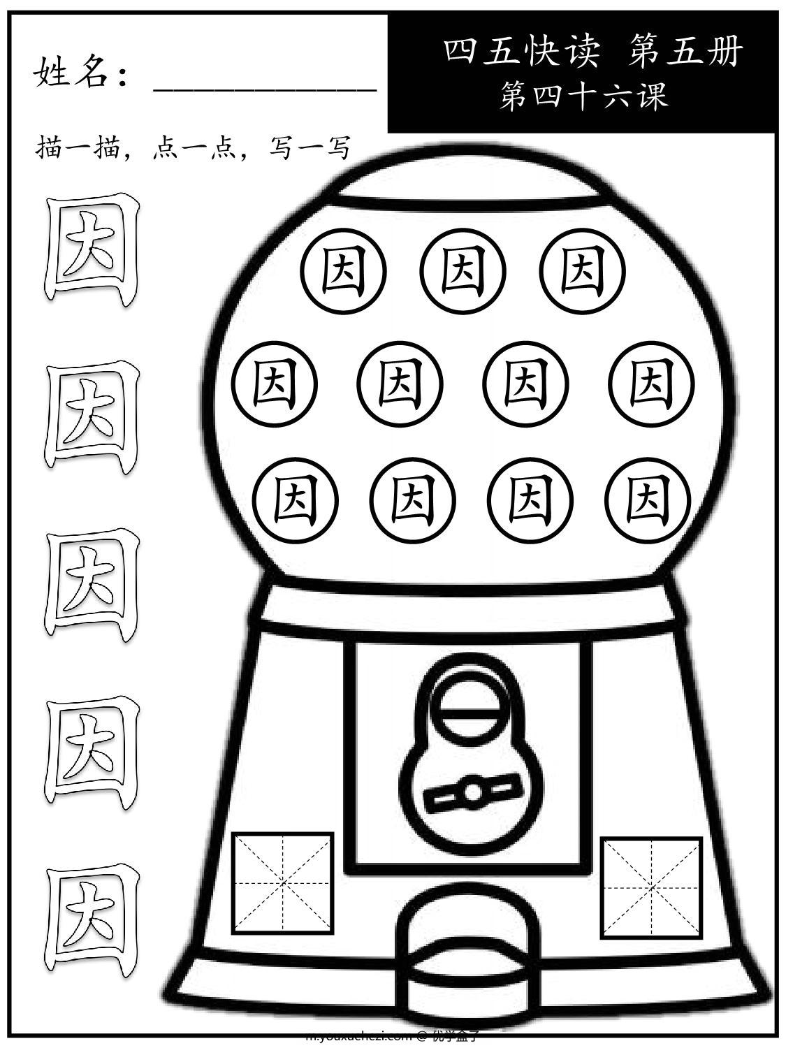 图片[2]-《四五快读每字一练》第五册 41-50课，88页PDF-优学盒子