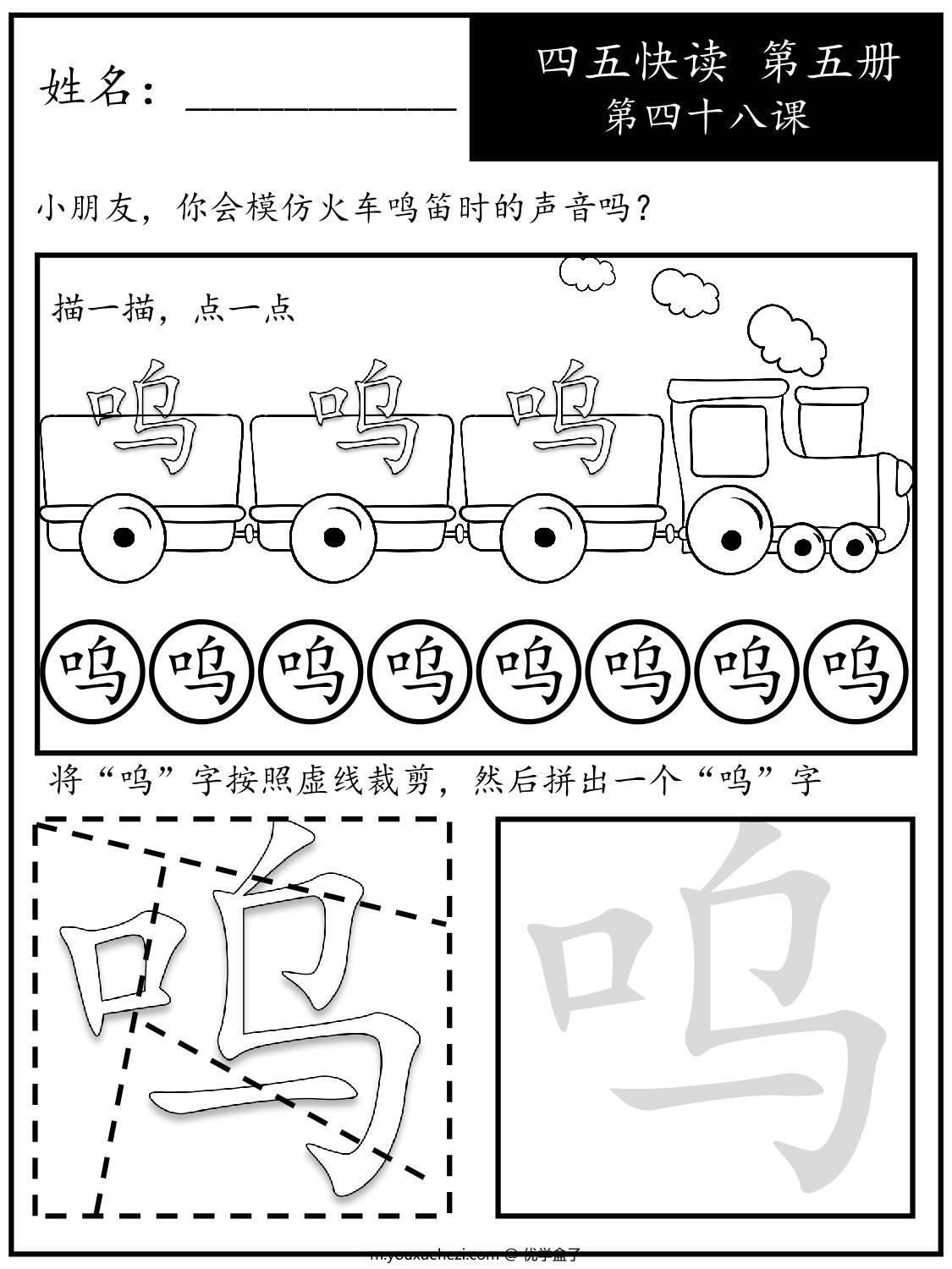 图片[3]-《四五快读每字一练》第五册 41-50课，88页PDF-优学盒子