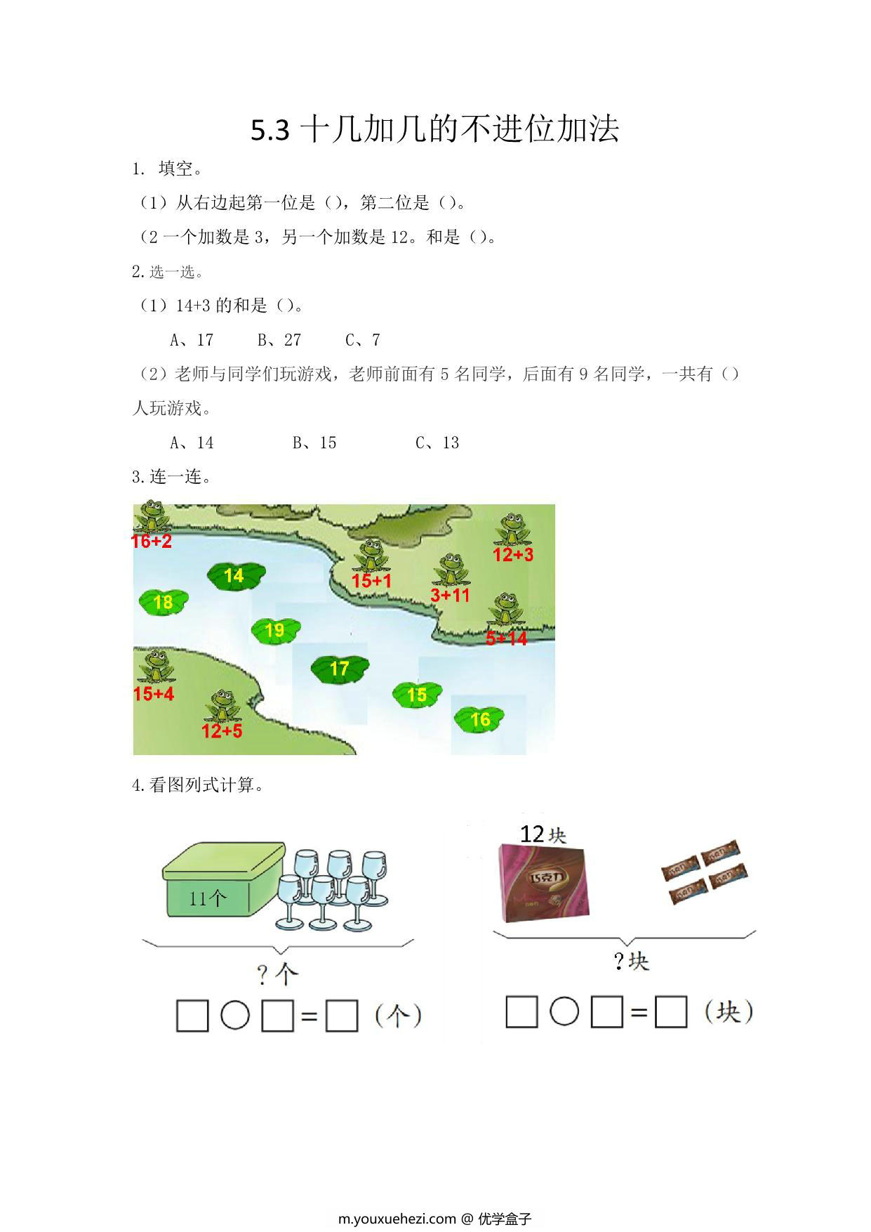 图片[5]-[合集48份] 一年级上册数学课时练(版一) 青岛版五四制-优学盒子