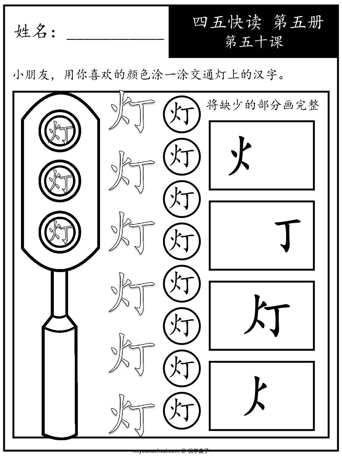 图片[4]-《四五快读每字一练》第五册 41-50课，88页PDF-优学盒子
