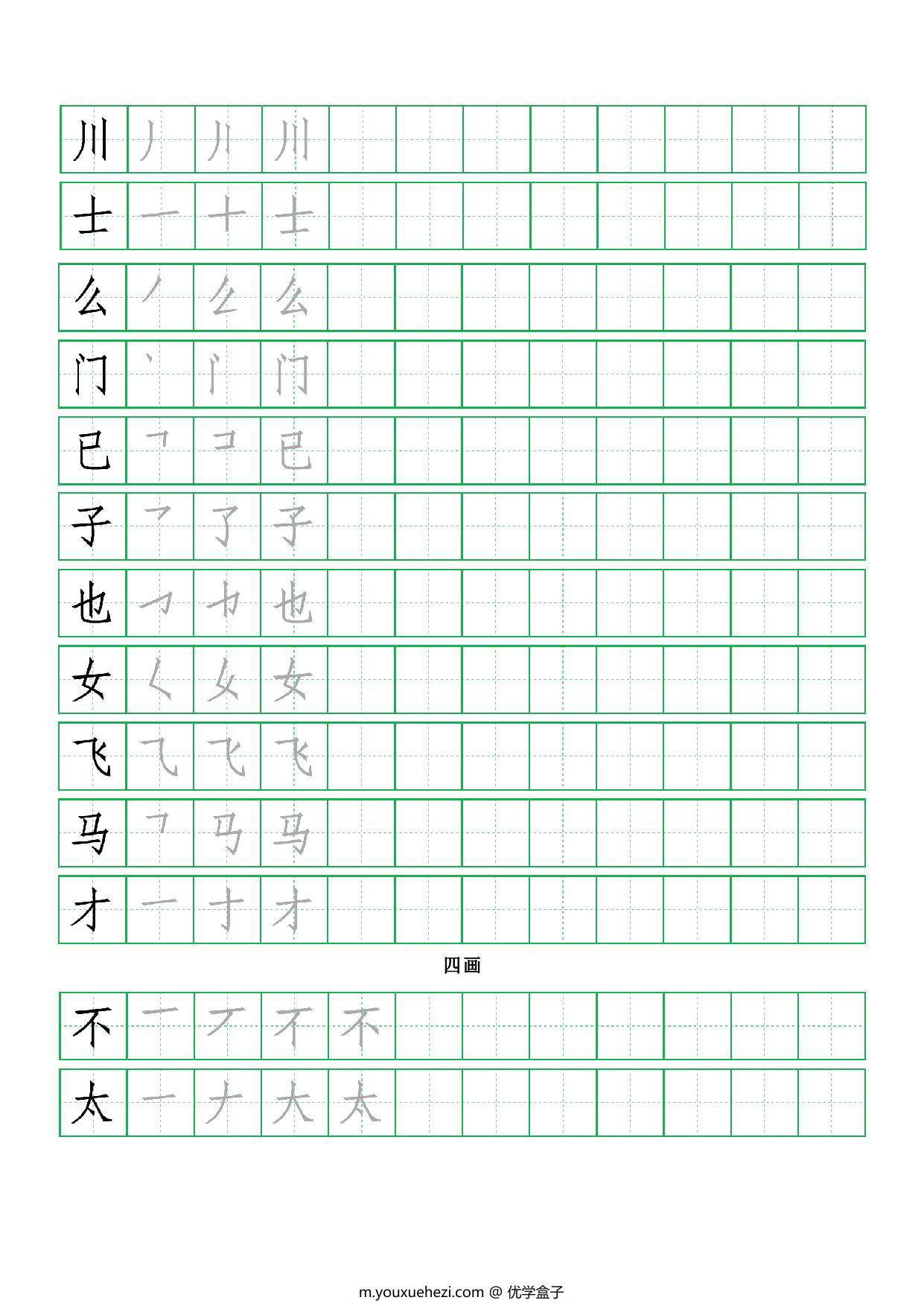 图片[1]-560个小学汉字笔画、笔顺、田字格练习，89页PDF-优学盒子