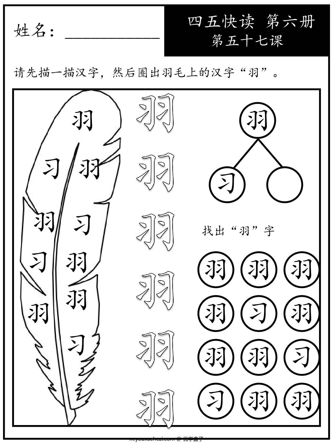 图片[4]-《四五快读每字一练》第六册 51-60课，107页PDF电子版-优学盒子