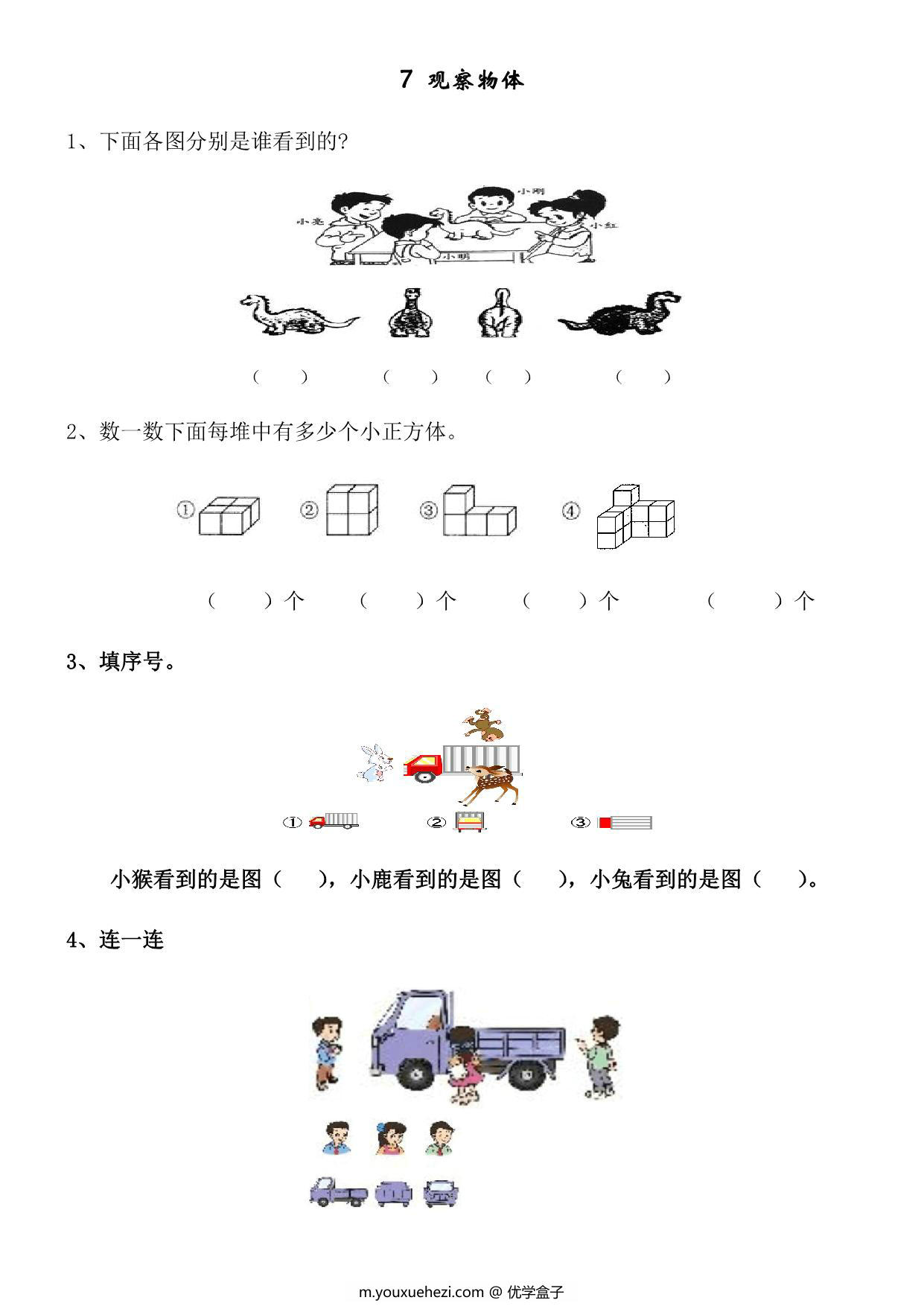 图片[4]-[合集27份] 二年级上册数学课时练(版二) 青岛版五四制-优学盒子