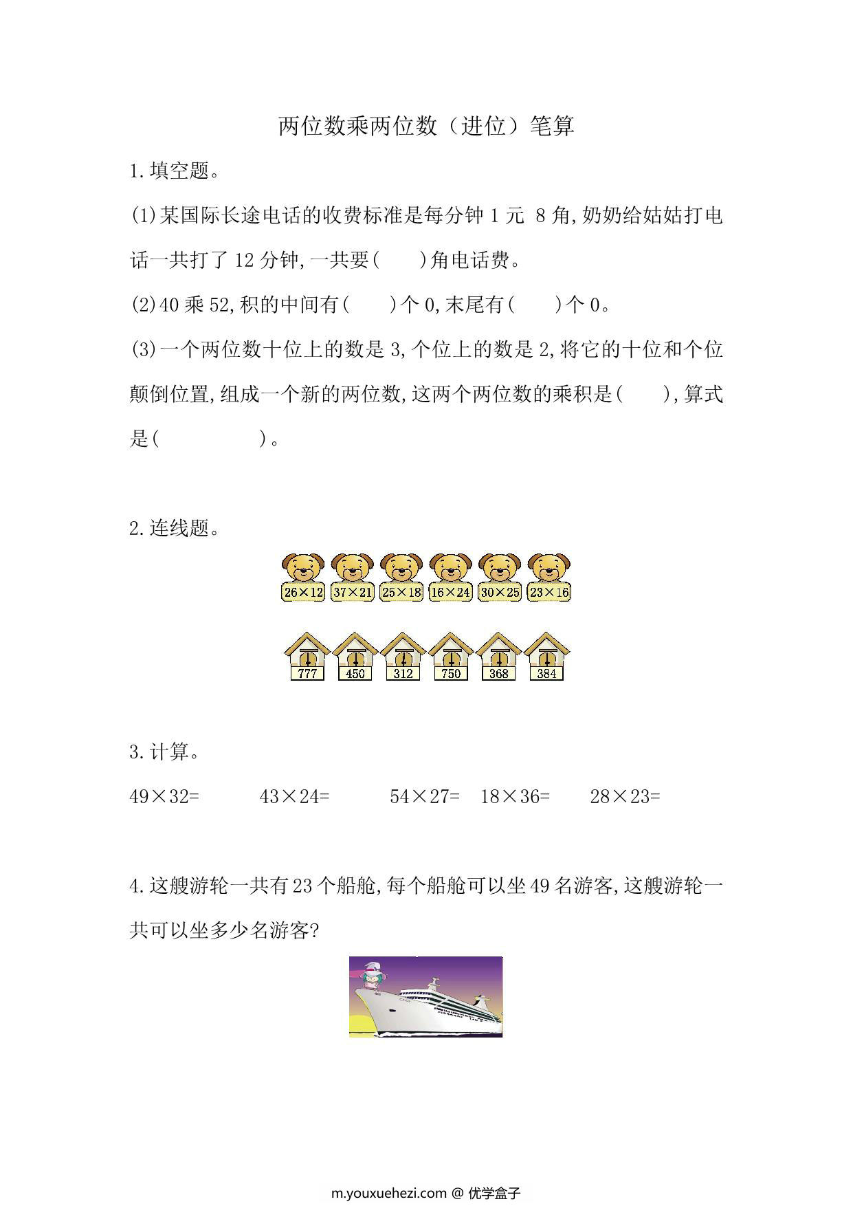 图片[2]-[合集54份] 三年级上册数学课时练(版一) 青岛版五四制-优学盒子