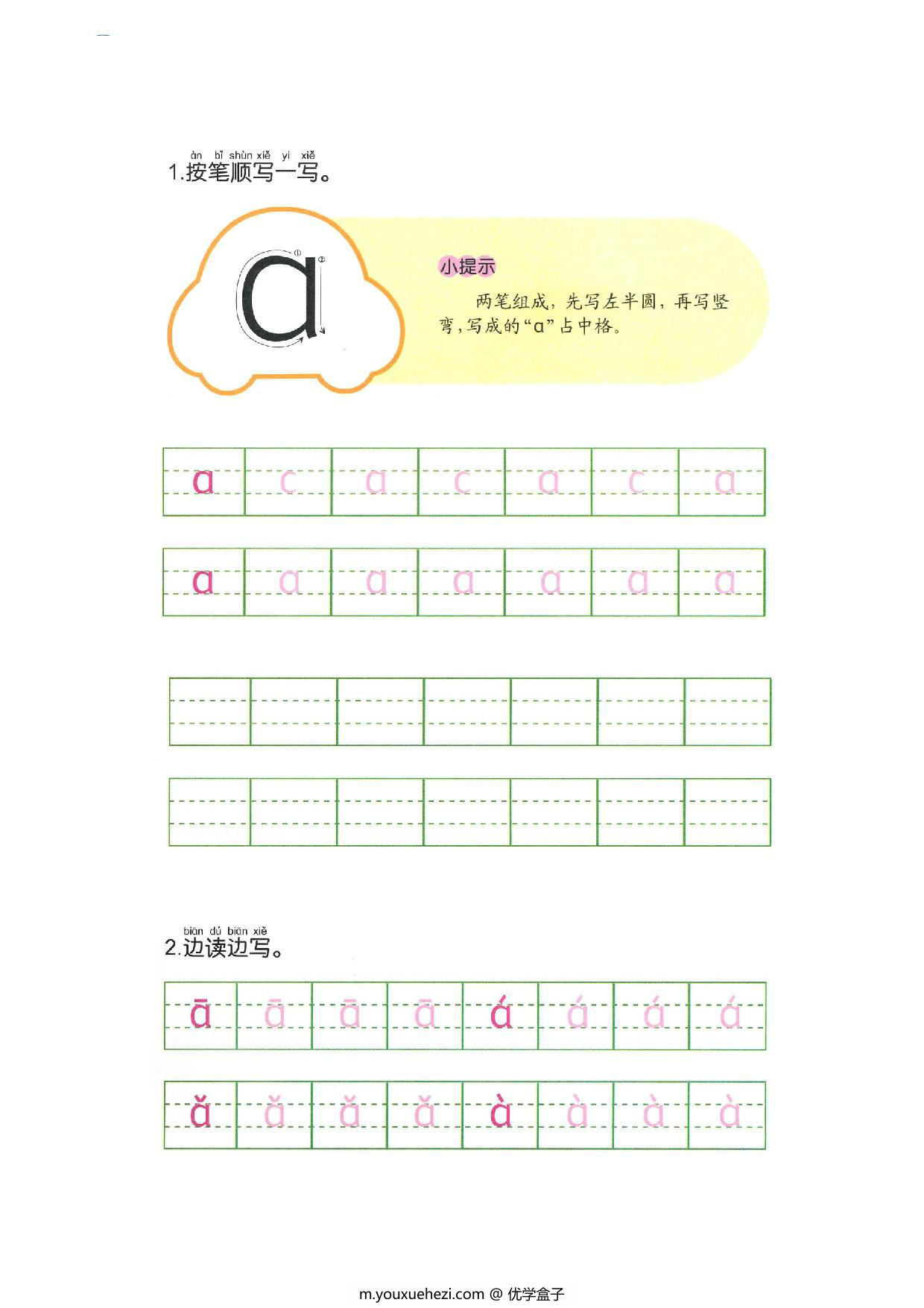 图片[1]-语文幼小衔接幼儿操作手册（语文）-优学盒子
