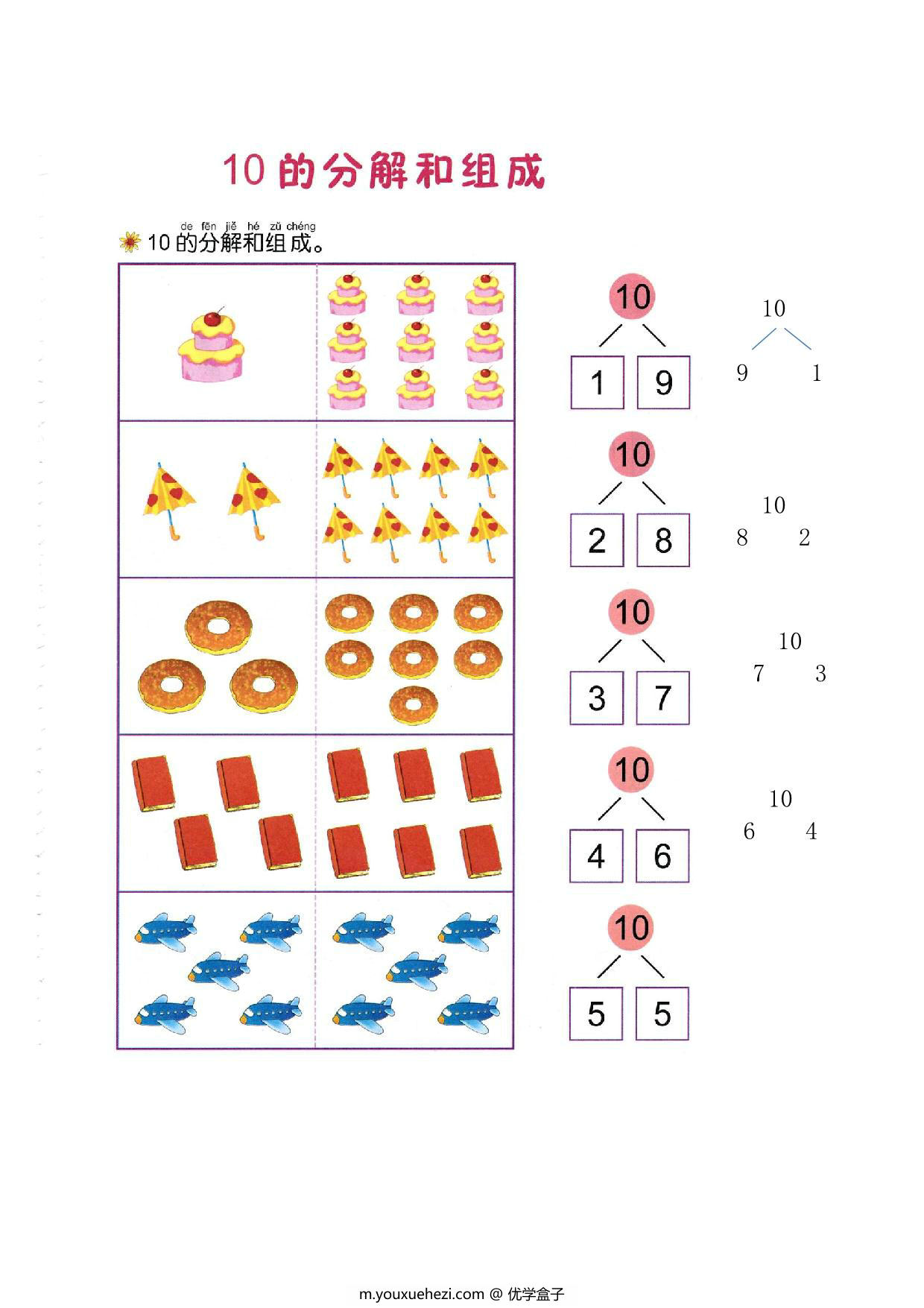 图片[2]-数学幼小衔接教师参考用书（数学）-优学盒子