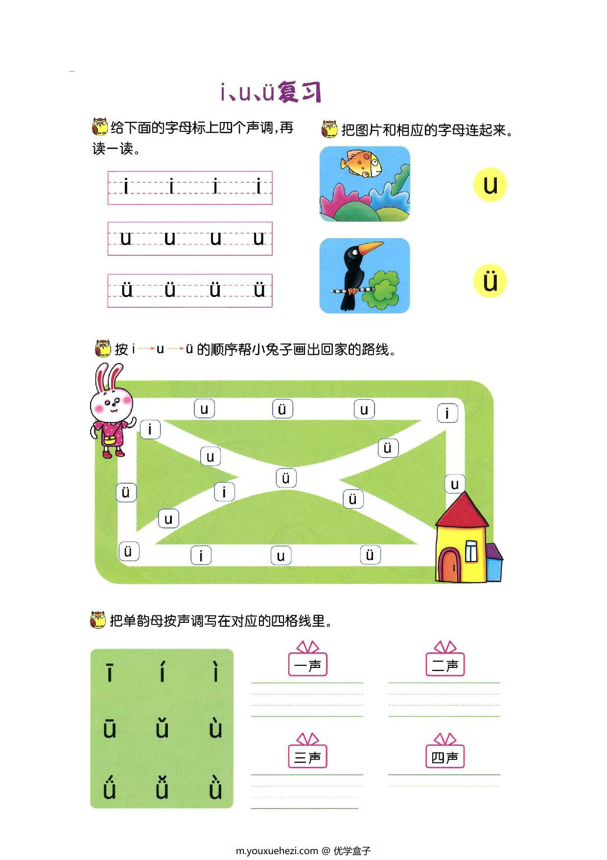 图片[4]-语文幼小衔接幼儿操作手册（语文）-优学盒子