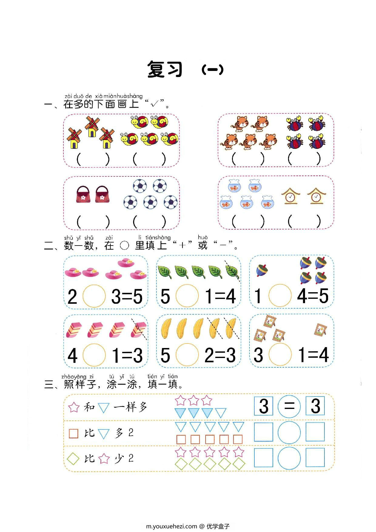 图片[4]-数学幼小衔接幼儿操作手册（数学）-优学盒子
