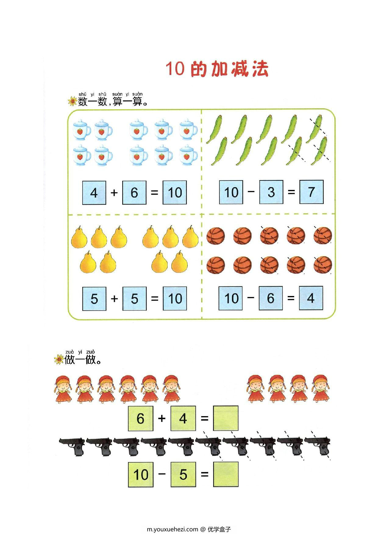 图片[3]-数学幼小衔接教师参考用书（数学）-优学盒子