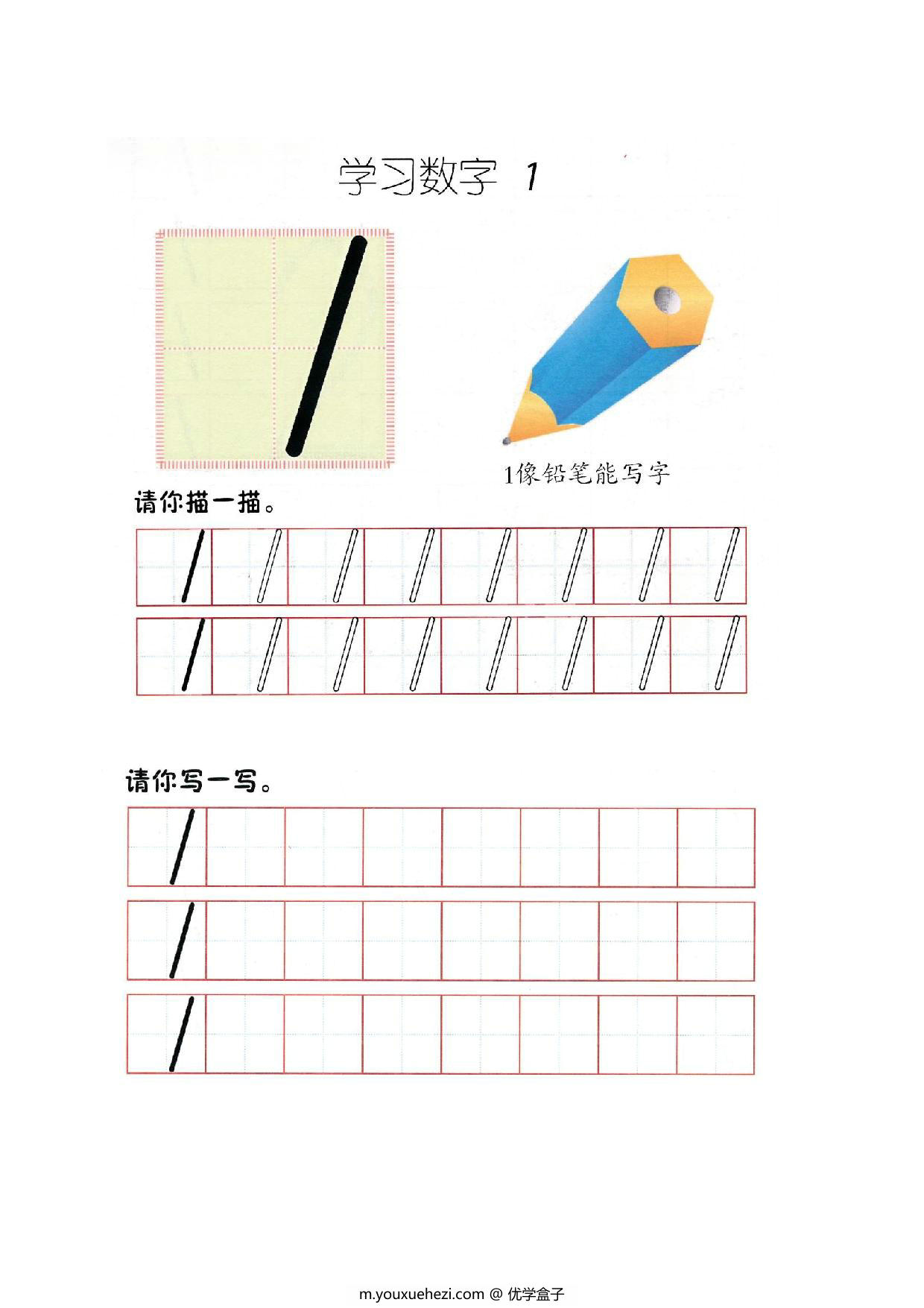 图片[1]-数学幼小衔接幼儿操作手册（数学）-优学盒子