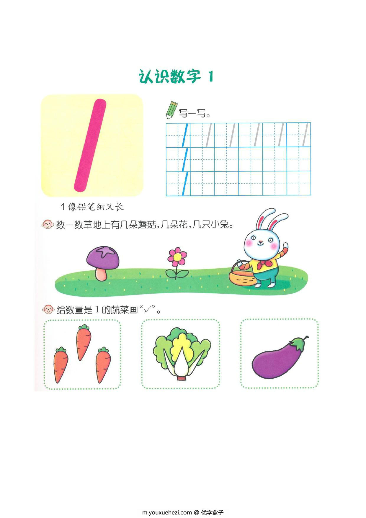 图片[1]-数学幼小衔接教师参考用书（数学）-优学盒子