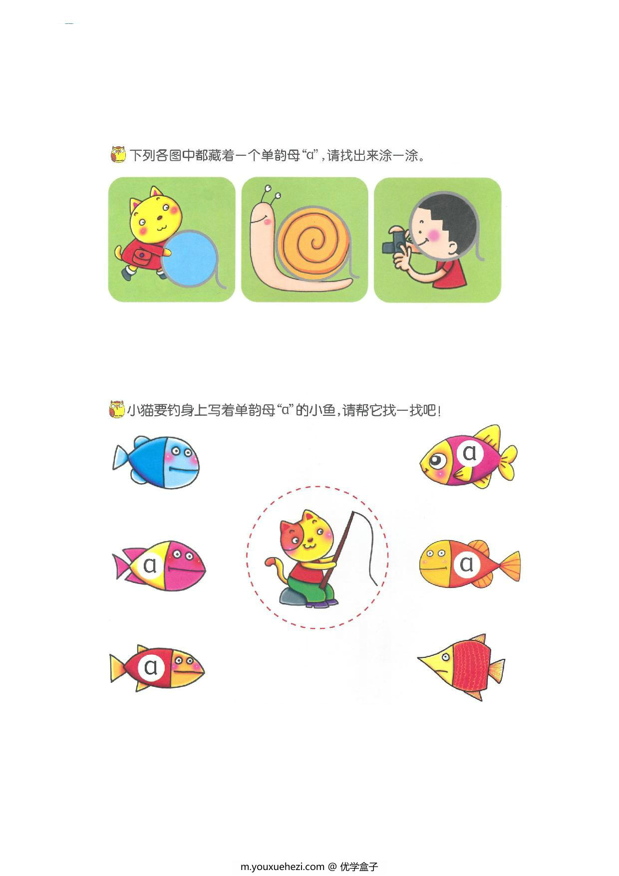 图片[2]-语文幼小衔接幼儿操作手册（语文）-优学盒子