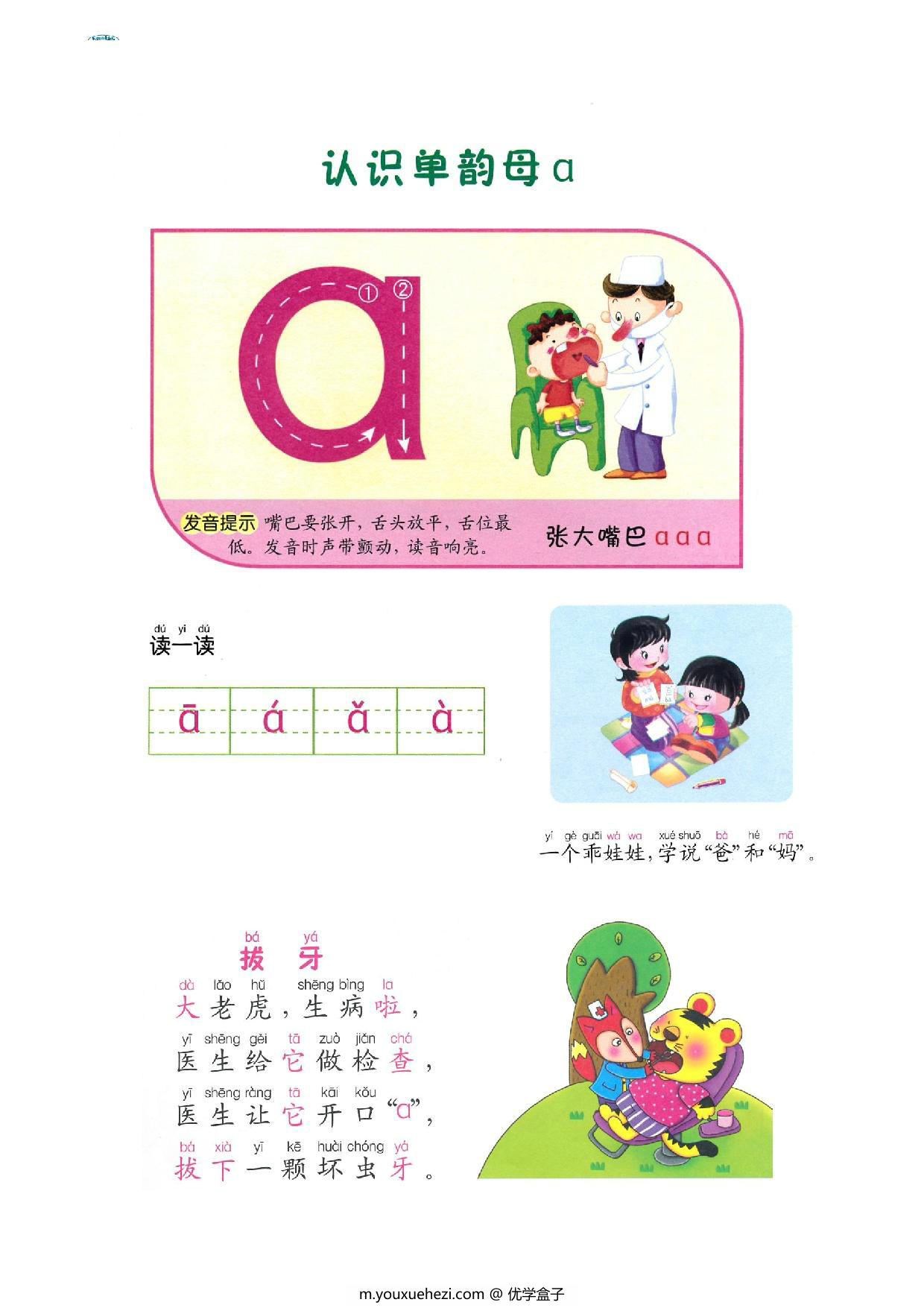 图片[1]-语文幼小衔接教师参考用书（语文），146页PDF电子版-优学盒子