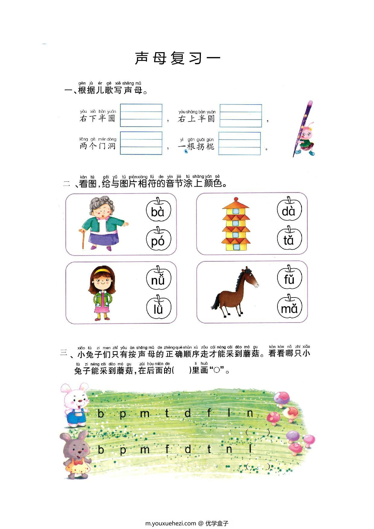图片[5]-语文幼小衔接幼儿操作手册（语文）-优学盒子