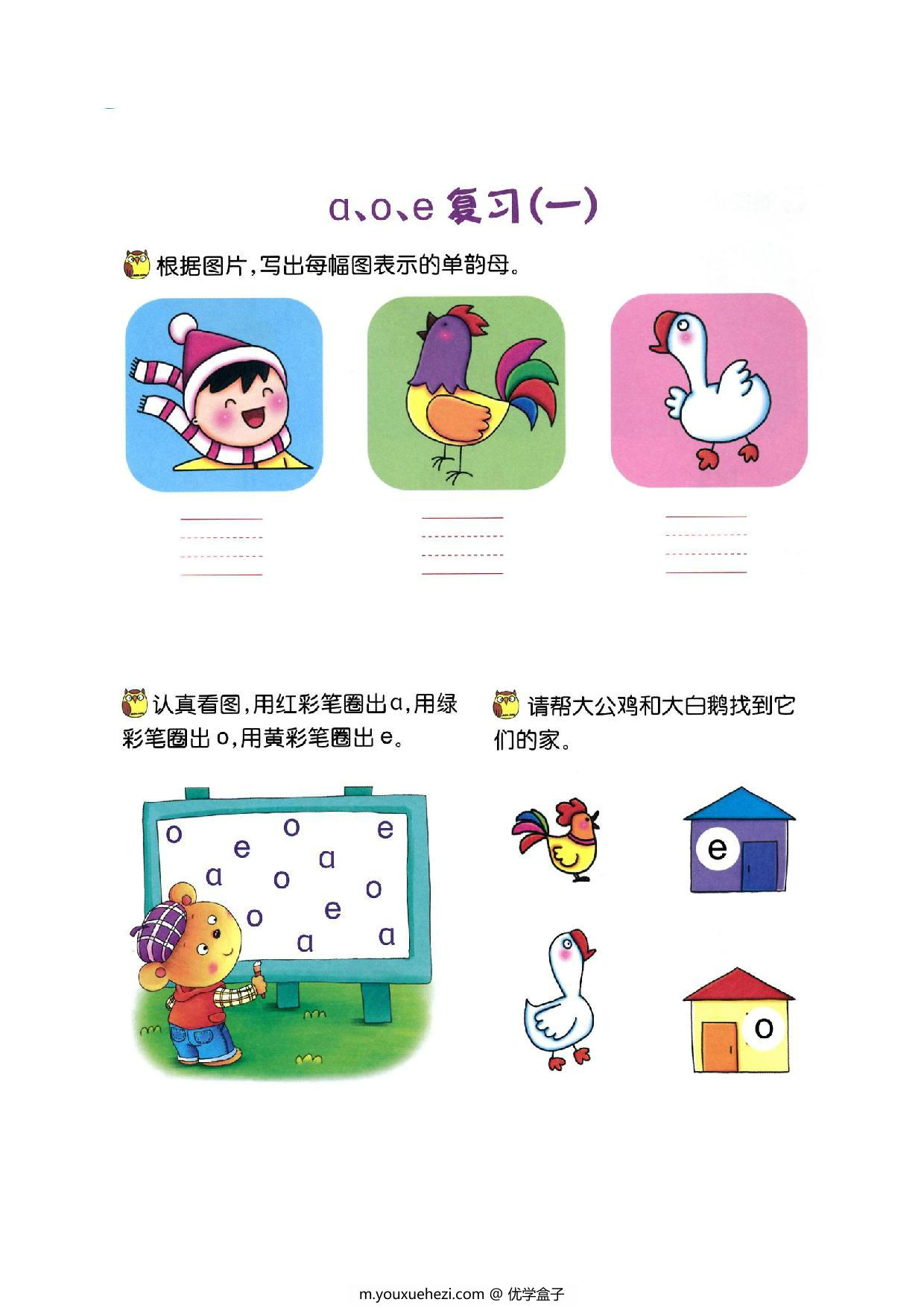 图片[3]-语文幼小衔接幼儿操作手册（语文）-优学盒子