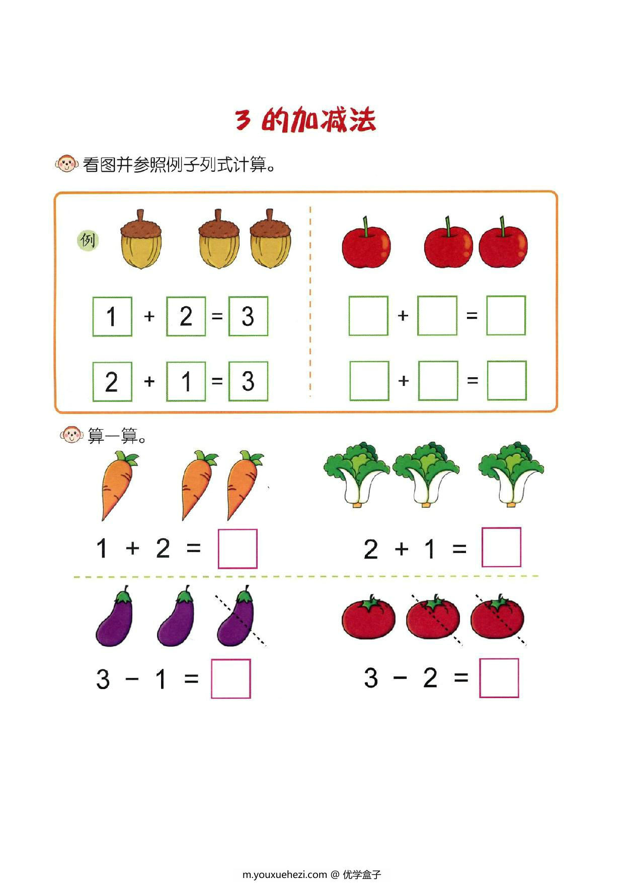 图片[2]-数学幼小衔接幼儿操作手册（数学）-优学盒子