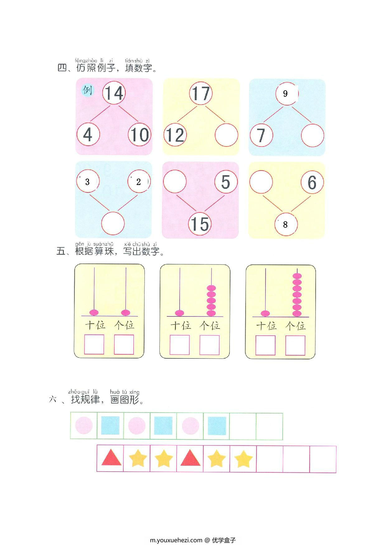 图片[5]-数学幼小衔接幼儿操作手册（数学）-优学盒子