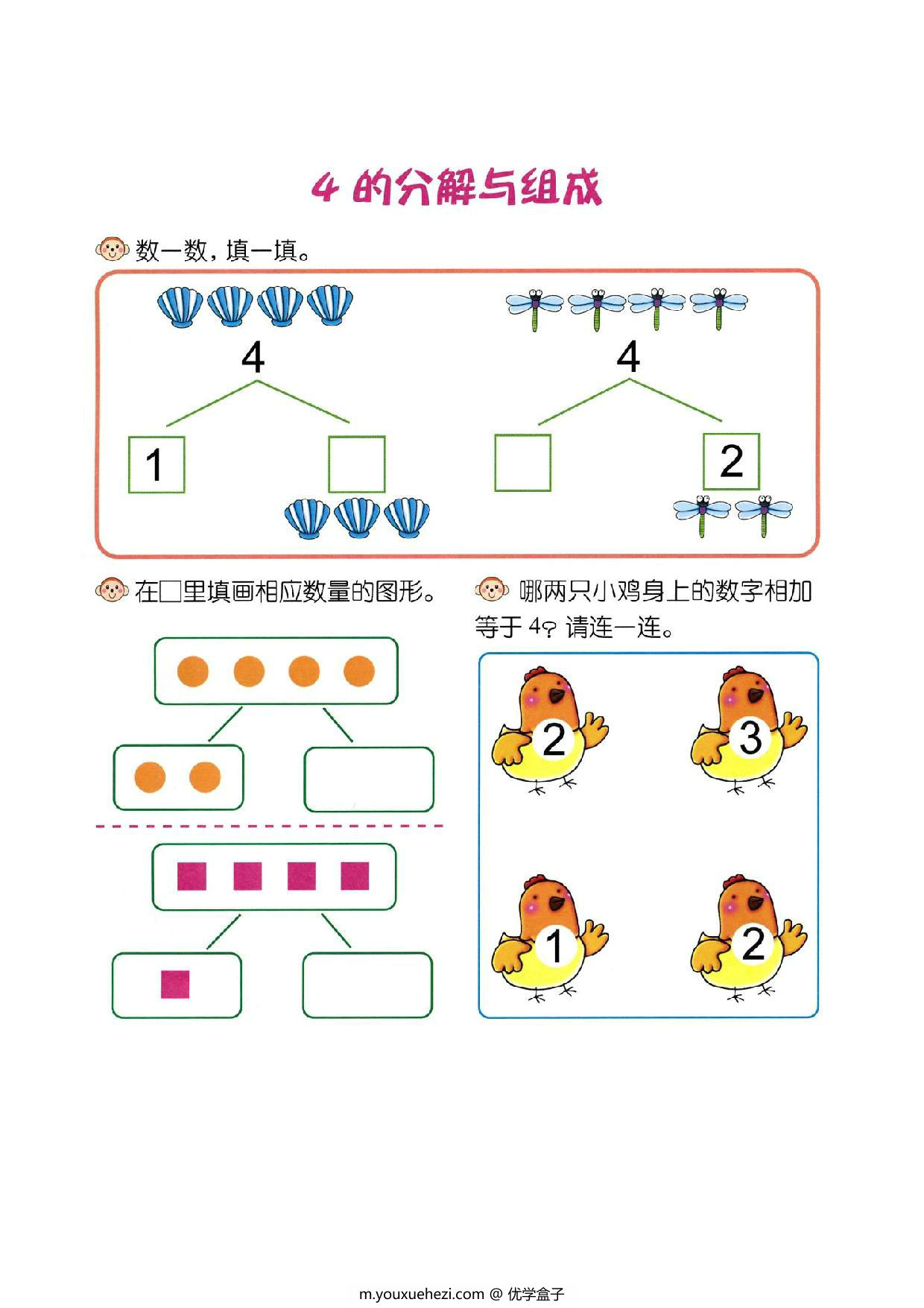 图片[3]-数学幼小衔接幼儿操作手册（数学）-优学盒子