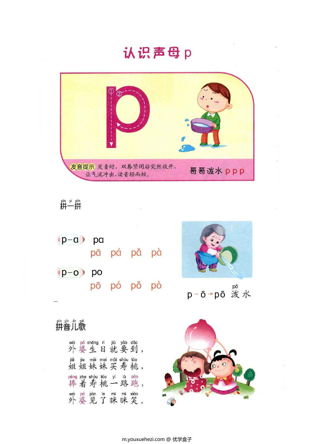 图片[3]-语文幼小衔接教师参考用书（语文），146页PDF电子版-优学盒子