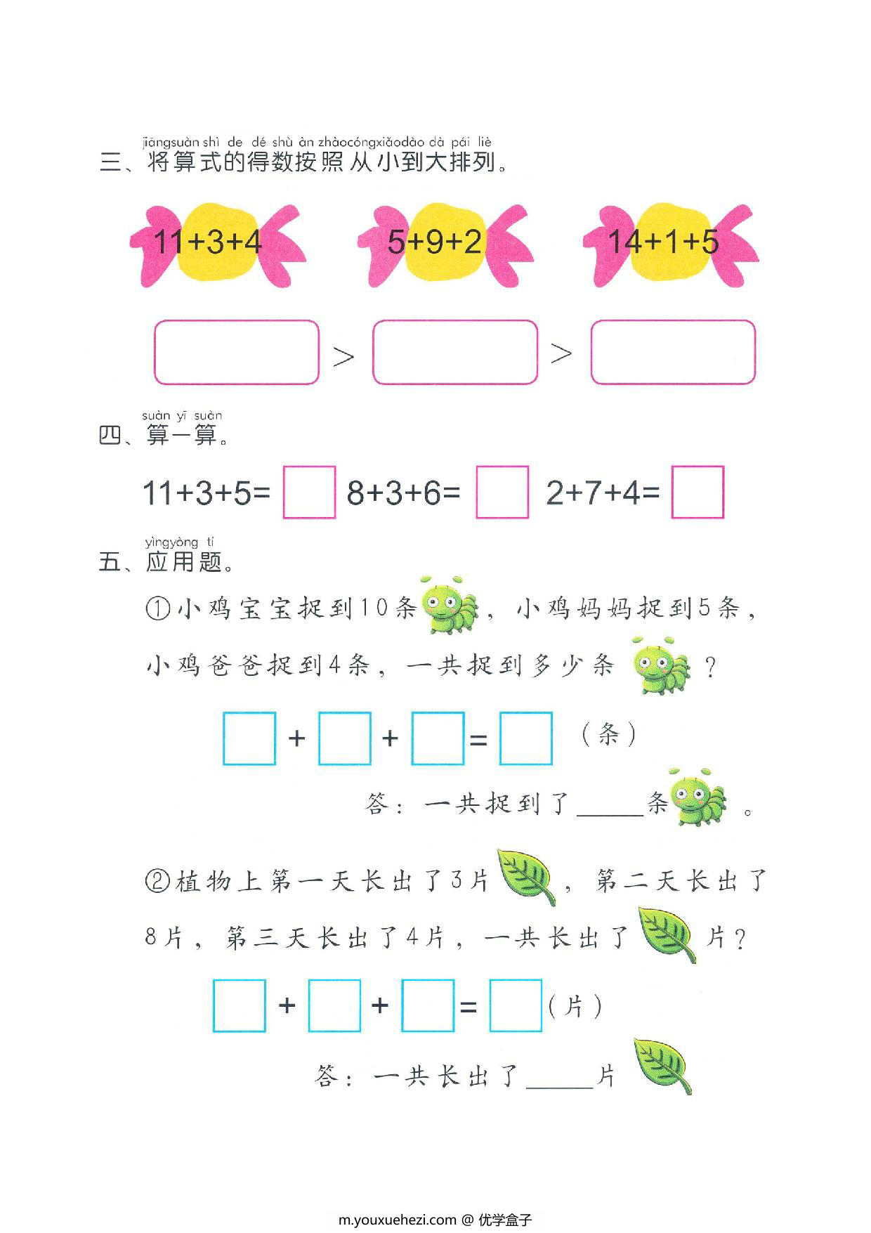 图片[6]-数学幼小衔接幼儿操作手册（数学）-优学盒子