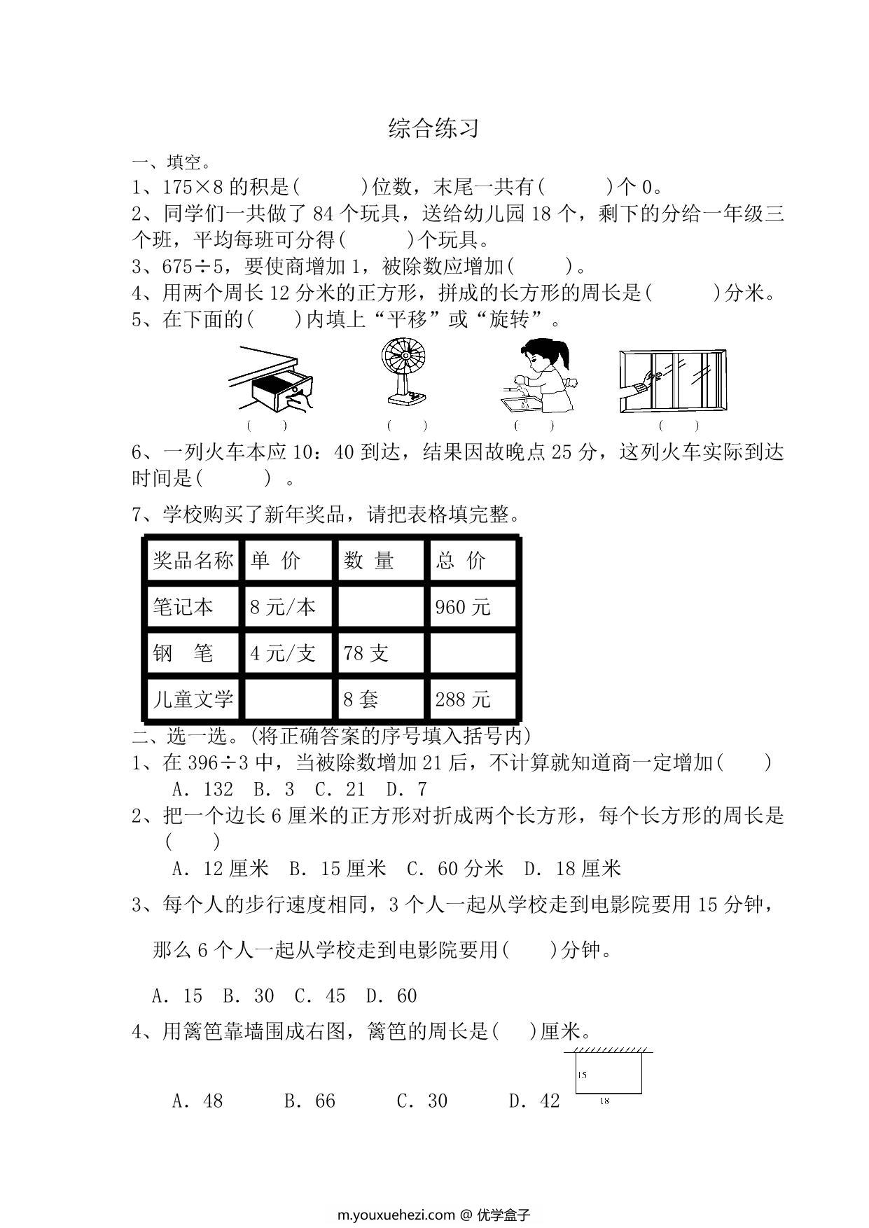 图片[4]-[合集54份] 三年级上册数学课时练(版一) 青岛版五四制-优学盒子