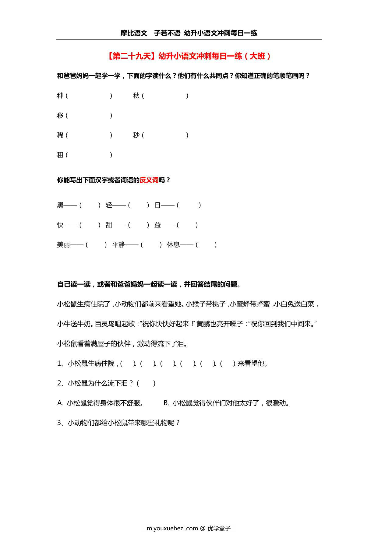 图片[5]-[7月27修正] 幼升小语文冲刺每日一练（大班），101页PDF电子版-优学盒子