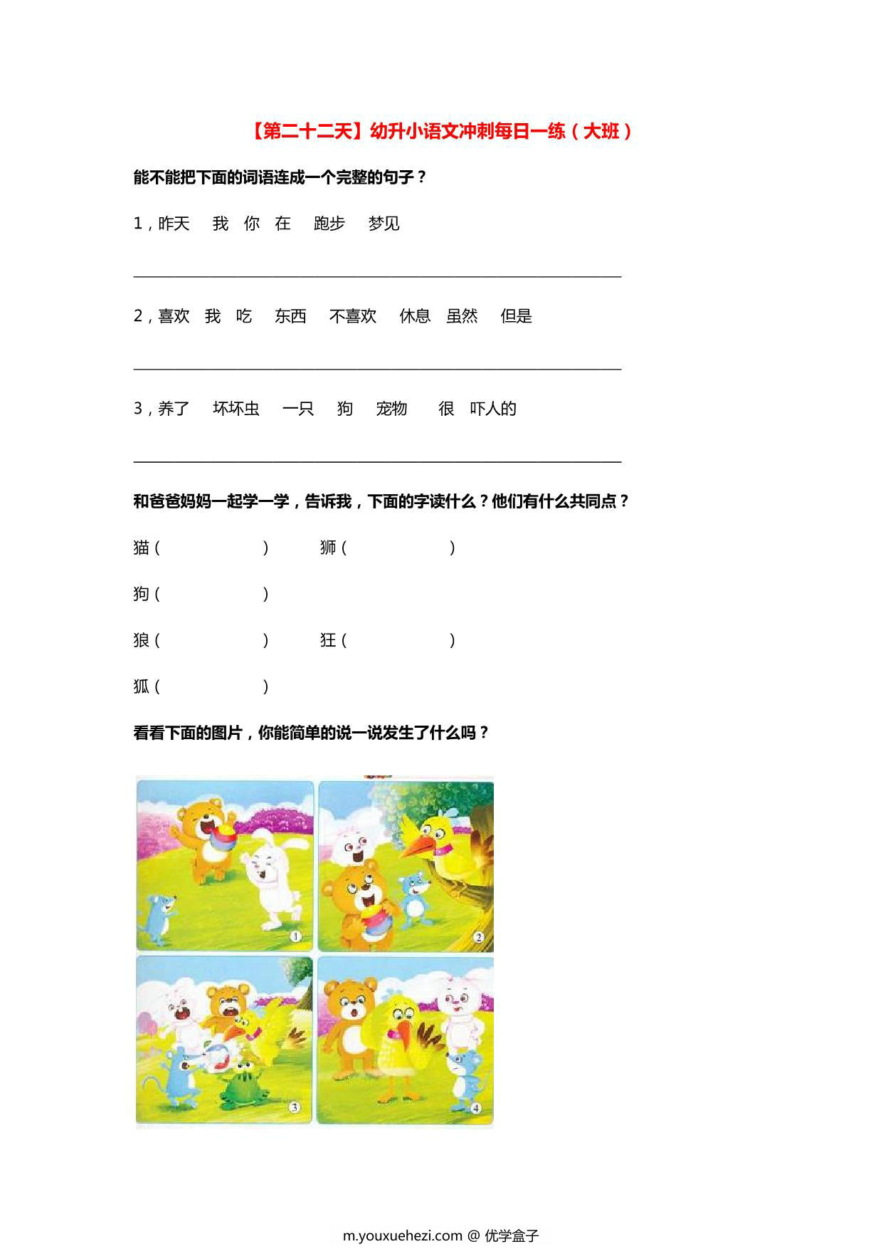 图片[4]-[7月27修正] 幼升小语文冲刺每日一练（大班），101页PDF电子版-优学盒子