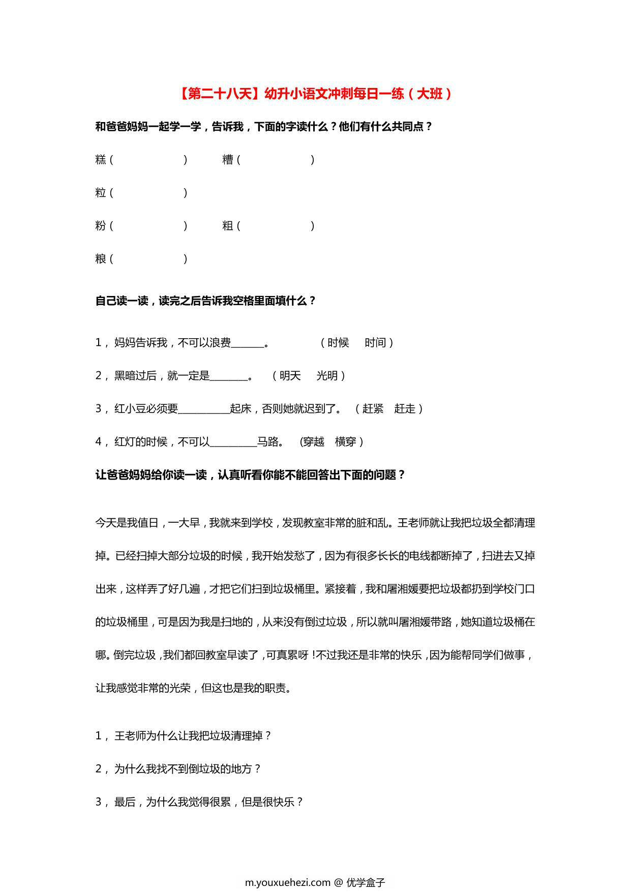 图片[3]-[7月27修正] 幼升小语文冲刺每日一练（大班），101页PDF电子版-优学盒子