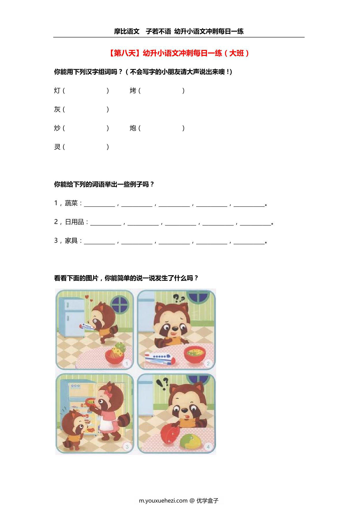 图片[2]-[7月27修正] 幼升小语文冲刺每日一练（大班），101页PDF电子版-优学盒子