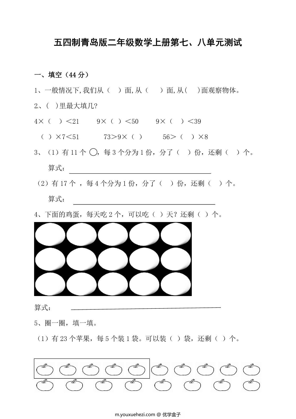 图片[4]-[合集8份] 二年级上册数学单元测试卷(版二) 青岛版五四制-优学盒子