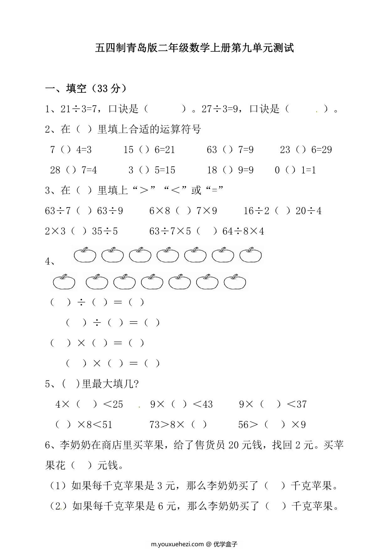 图片[1]-[合集8份] 二年级上册数学单元测试卷(版二) 青岛版五四制-优学盒子