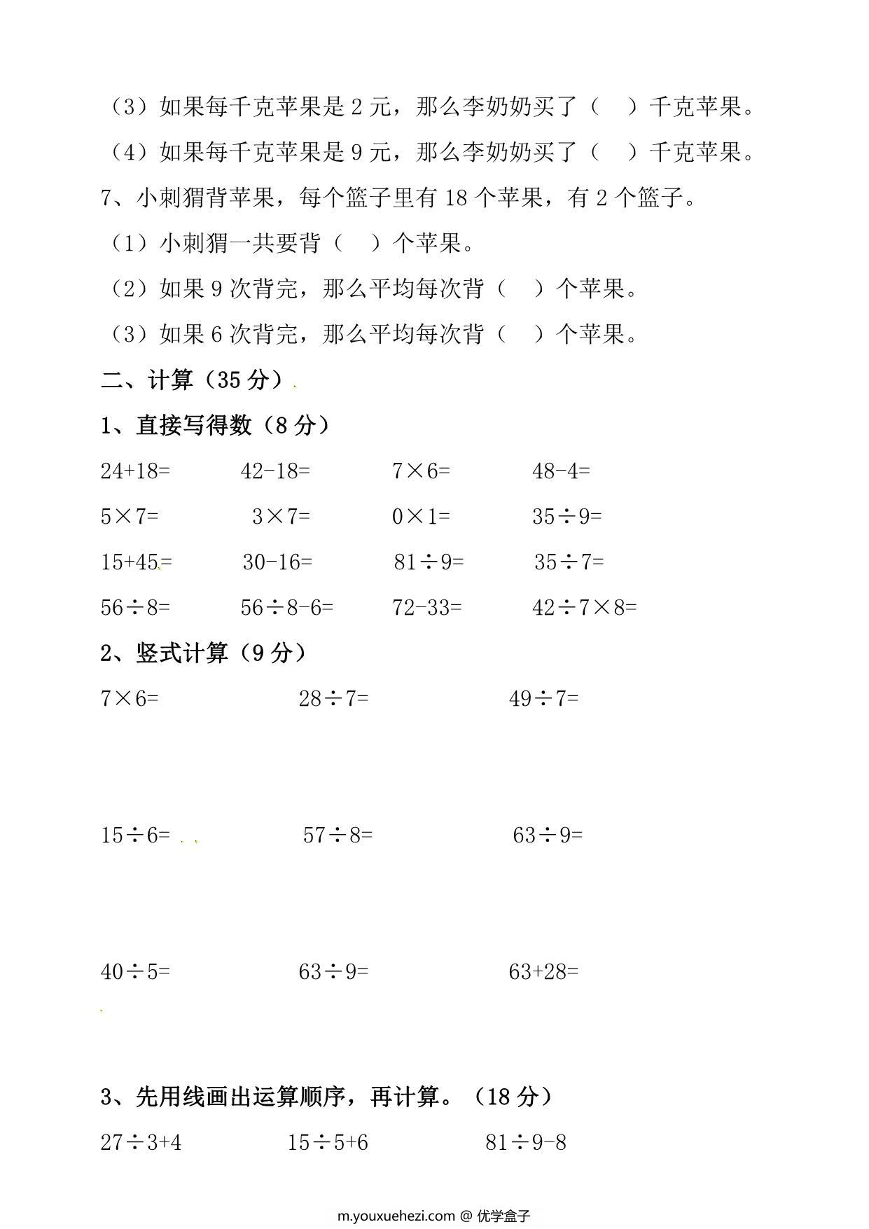 图片[2]-[合集8份] 二年级上册数学单元测试卷(版二) 青岛版五四制-优学盒子