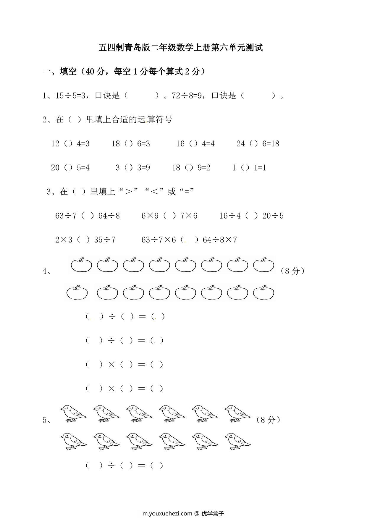 图片[3]-[合集8份] 二年级上册数学单元测试卷(版二) 青岛版五四制-优学盒子