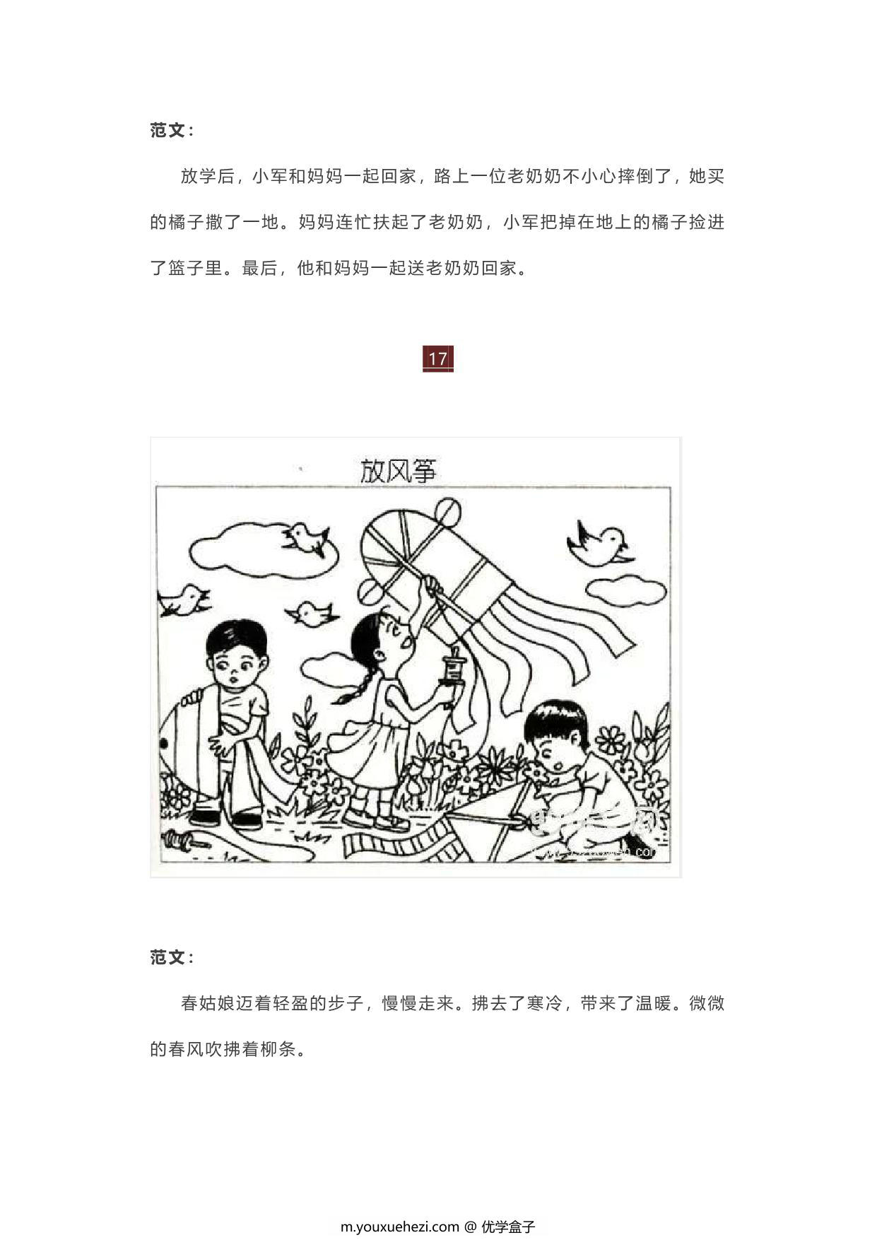 图片[3]-一二年级看图写话满分范文精选50篇，pdf电子版-优学盒子