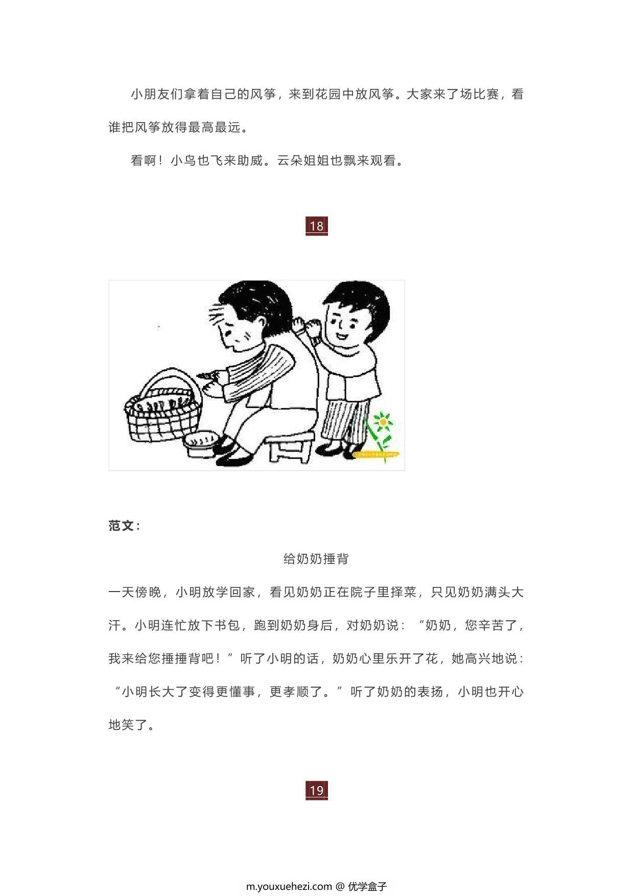 图片[4]-一二年级看图写话满分范文精选50篇，pdf电子版-优学盒子