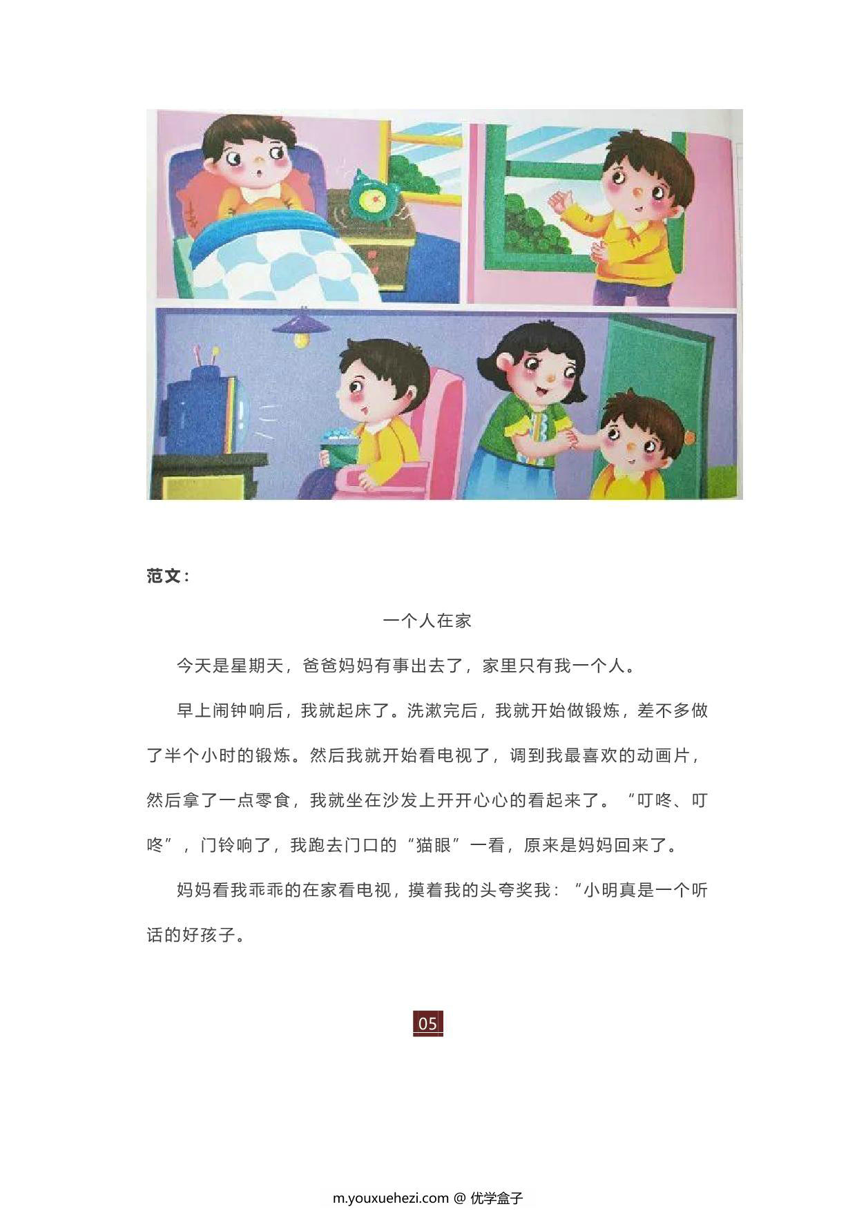 图片[1]-一二年级看图写话满分范文精选50篇，pdf电子版-优学盒子