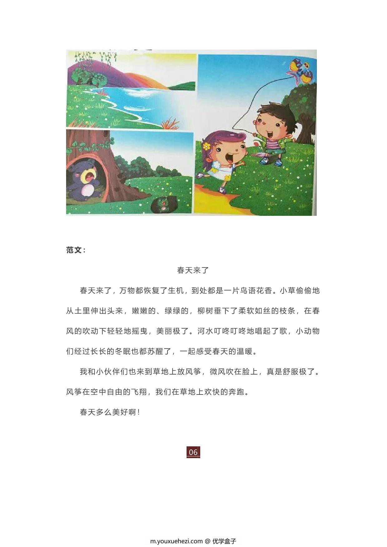 图片[2]-一二年级看图写话满分范文精选50篇，pdf电子版-优学盒子