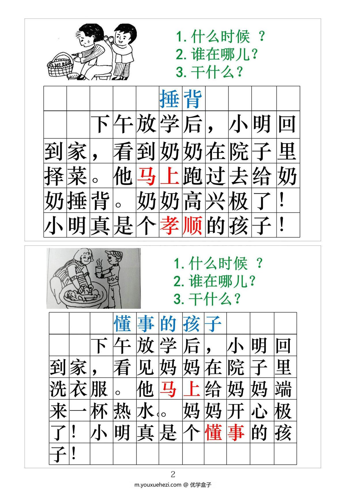 图片[2]-一年级【看图写话】专题训练，8页PDF电子版-优学盒子