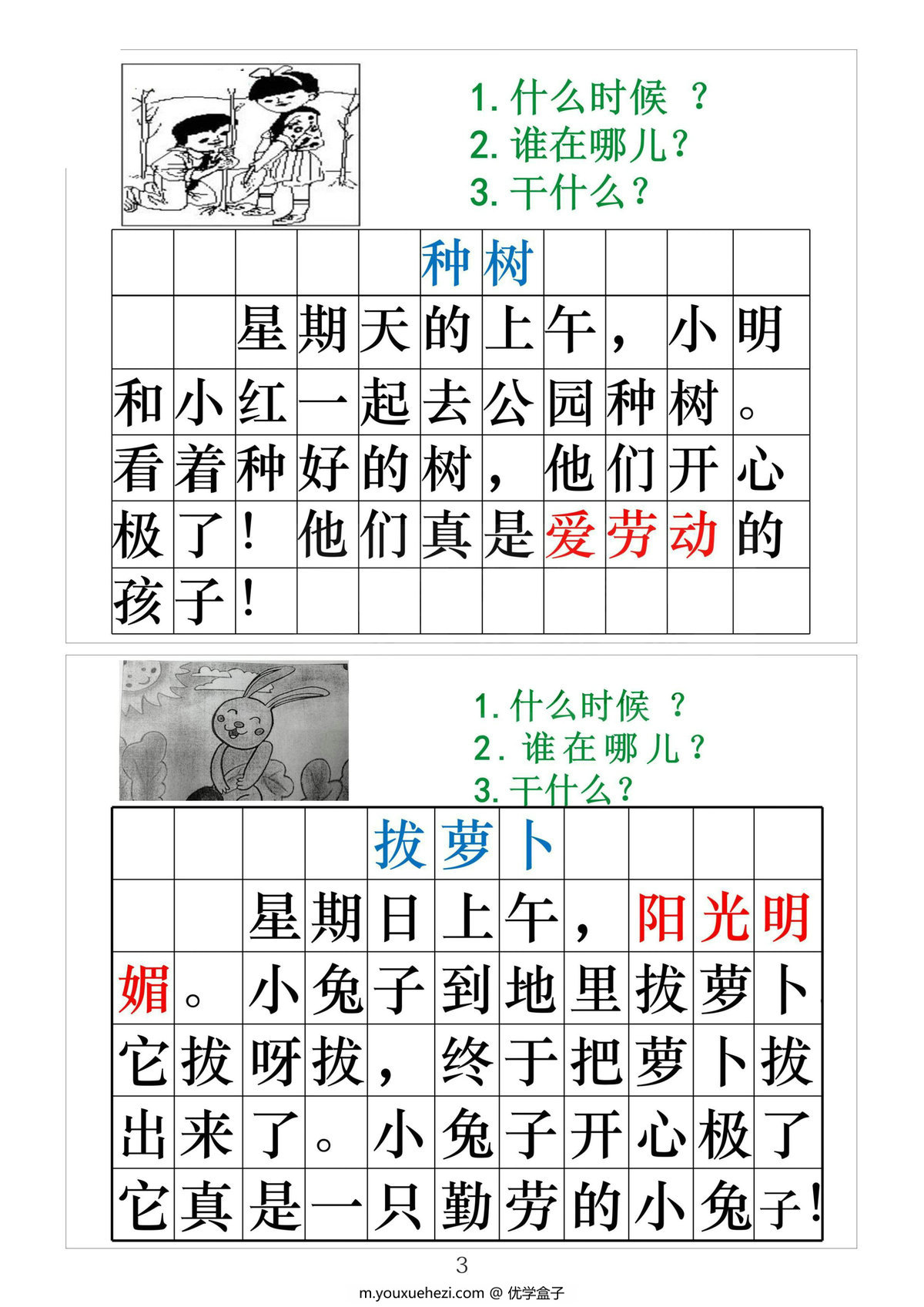 图片[3]-一年级【看图写话】专题训练，8页PDF电子版-优学盒子