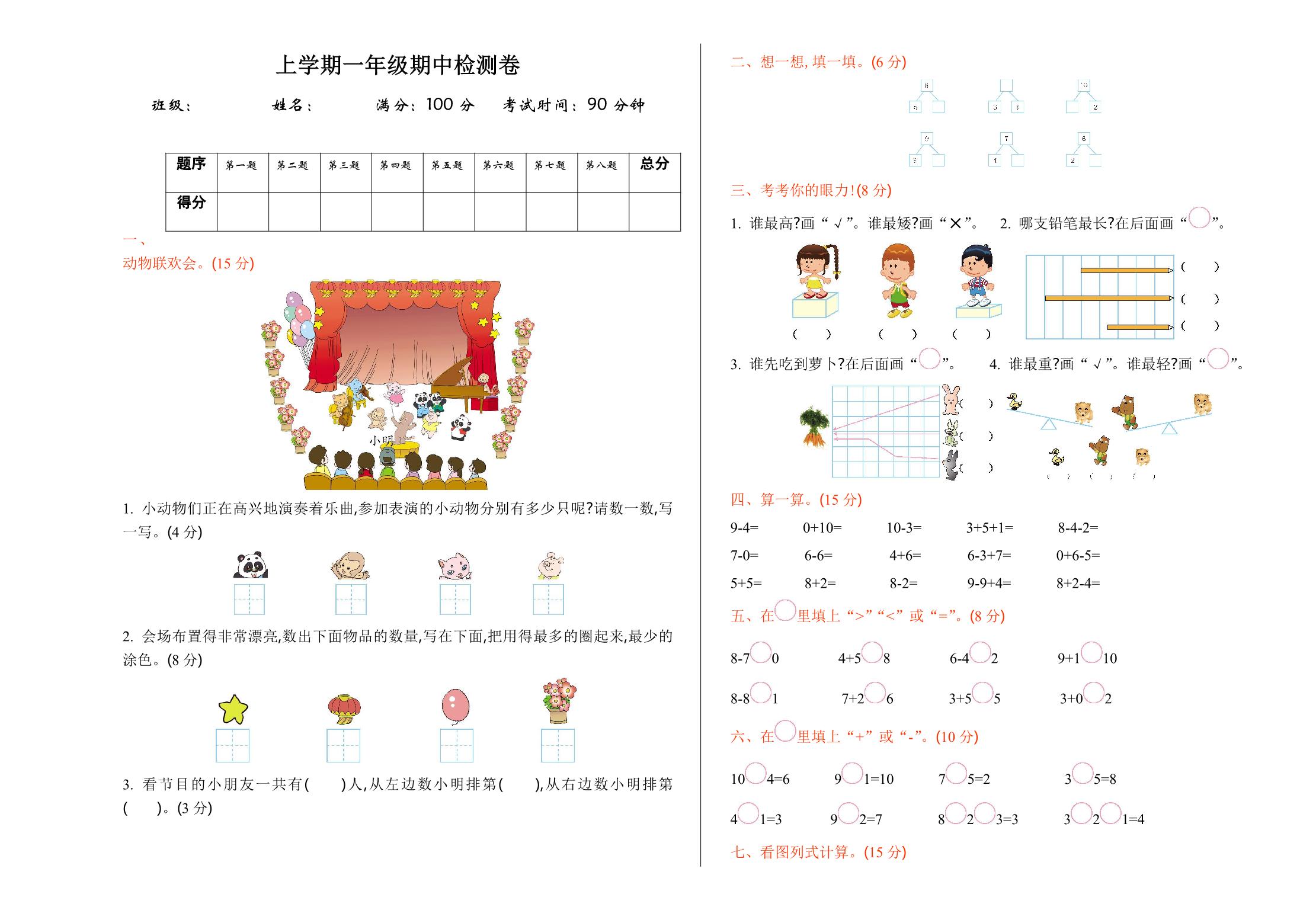 图片[4]-[合集6份] 一年级数学上册期中期末检测卷 青岛版五四制-优学盒子